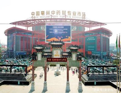 安徽亳州 二十載新城，五千年古韻，華佗醫(yī)藥鑄就發(fā)展新篇章